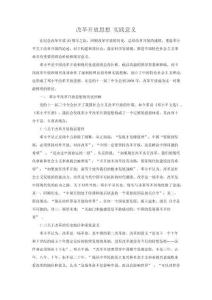 改革开放思想_实践意义