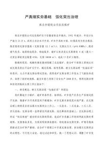 嚴(yán)真細(xì)實(shí)夯基礎(chǔ) 強(qiáng)化突出治理