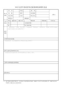 個(gè)人信息表