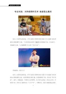 專訪肖旭：對待感情和藝術 我都是認真的