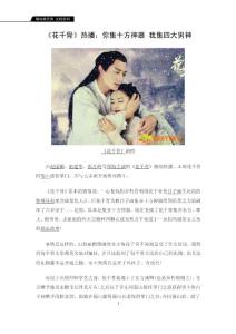 《花千骨》熱播：你集十方神器 我集四大男神