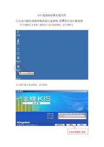 KIS迷你版標(biāo)準(zhǔn)實(shí)施文檔