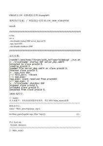 OMAP-L138 双核通信实例Example01