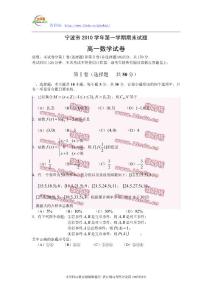 宁波市2010-11学年高一期末考试数学试题及答案- 教育城(12edu.cn)