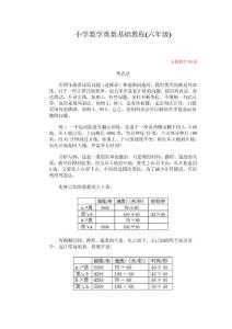 小学六年级数学奥数讲座共30讲含答案_(20)