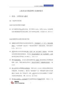 上海内衣市场消费行为调研报告——舒雅内衣调查报告