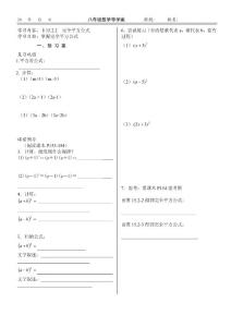 完全平方公式导学案(1)