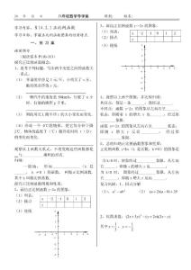 正比例函数导学案