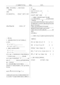 因式分解-提公因式法導(dǎo)學(xué)案