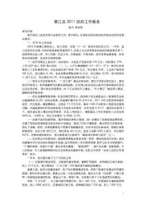 綦江县2011年政府工作报告