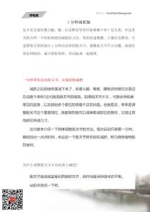 1分鐘減肥操【胖子減肥法】