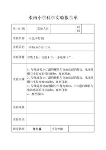 四年级科学实验报告单（一）