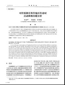 可控震源在寒冷地區(qū)作業(yè)時(shí)啟動(dòng)困難問(wèn)題分析