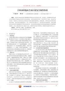 吉林油田地面含油污泥復(fù)合凝膠體系