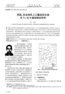 吳起、定邊地區(qū)上三疊統(tǒng)延長組長7—長9儲層特征研究