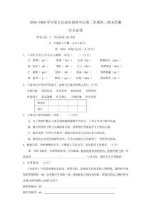 【豆丁精品】2008-2009学年度大庆油田教育中心第二学期初三期末检测 语文试卷