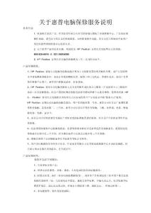 惠普電腦保修服務