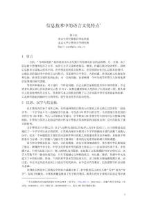 信息技术中的语言文化特点*