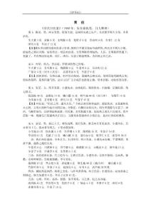 章次公醫案  黃疸