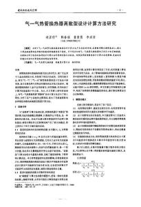 气-气热管换热器离散型设计计算方法研究