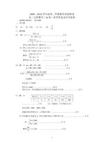 2009-2010下东莞市期末质量自查考试高二文科数学(A卷)答案