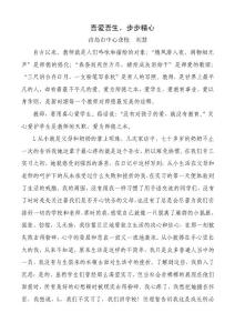 吾爱吾生，步步精心