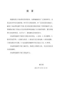 臨時施工用電管理標準化操作手冊