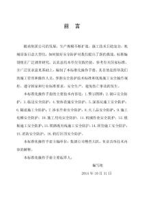 安全防護標準化操作手冊