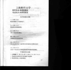 上海财经大学 经济思想史（中国经济思想史、外国经济思想史）1999 考研专业课真题