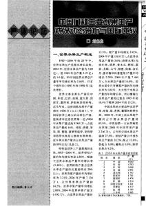 中國幾種主要水果生產(chǎn)狀況動態(tài)分析與國際比較