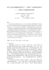 广东省佛山市南海区桃园中学生物与环保兴趣小组