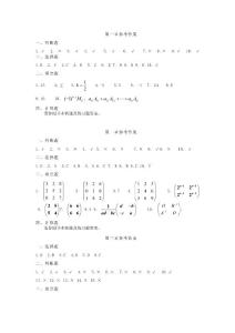 线性代数参考答案1-5