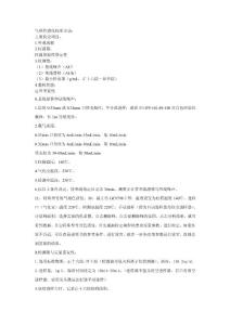 學(xué)習(xí)氣相色譜儀（FID檢測器）校準(zhǔn)方法