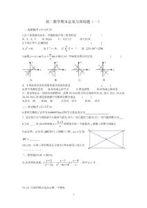 清溪中学初二数学期末总复习训练题