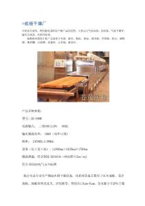 [精品]纸板枯燥厂