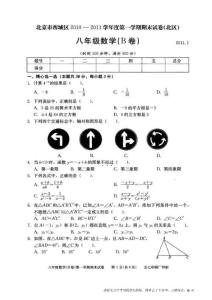 2010-2011西城区第一学期初二数学B期末试题及答案