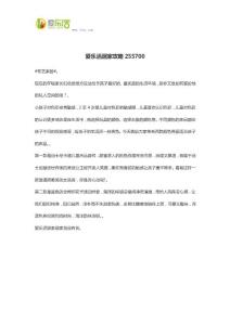 愛樂活居家攻略255700