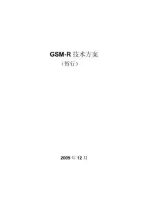 GSM-R技術規范