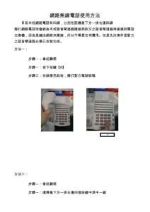 網路無線電話使用方法