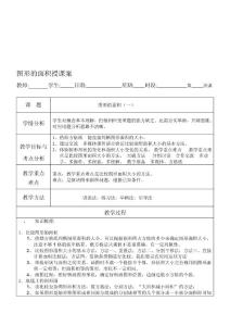 [資料]圖形的面積教案2