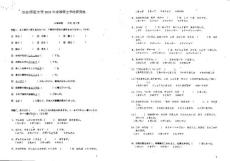 华东师范大学 日语二外2003 考研专业课真题