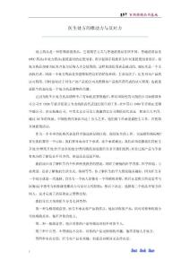 醫(yī)生處方的推動力與反對力