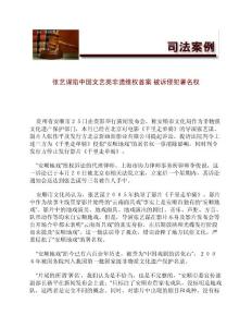 张艺谋陷中国文艺类非遗维权首案_被诉侵犯署名权[法律案例]