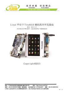 Linux平台下Tiny6410裸机程序开发指南