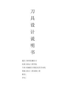 矩形花键拉刀设计说明书. www.jxdiguo.com