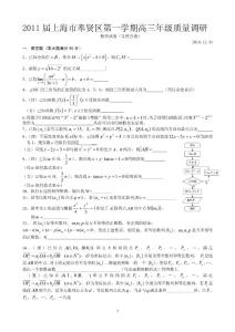 2011届上海市第一学期高三年级质量调研数学期末统测试卷