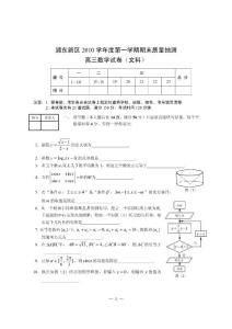 2011届上海市浦东区第一学期高三年级质量调研数学试卷（文科）