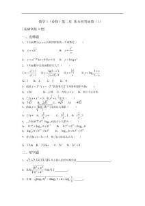 数学必修1第二章 基本初等函数（1）基础训练A组及答案