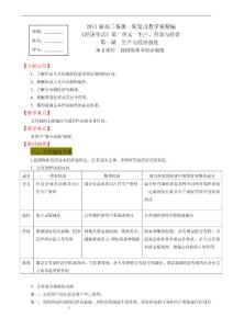 2011届高三备课一轮复习教学案精编经济生活08我国的基本经济制度