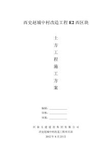 土方工程施工方案最终00doc